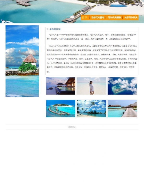 马尔代夫群岛 旅游风光  4页