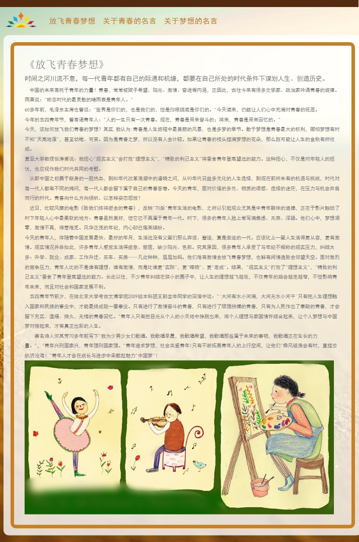 放飞青春梦想3页面div+css中国梦我的梦 文化 网页设计精选