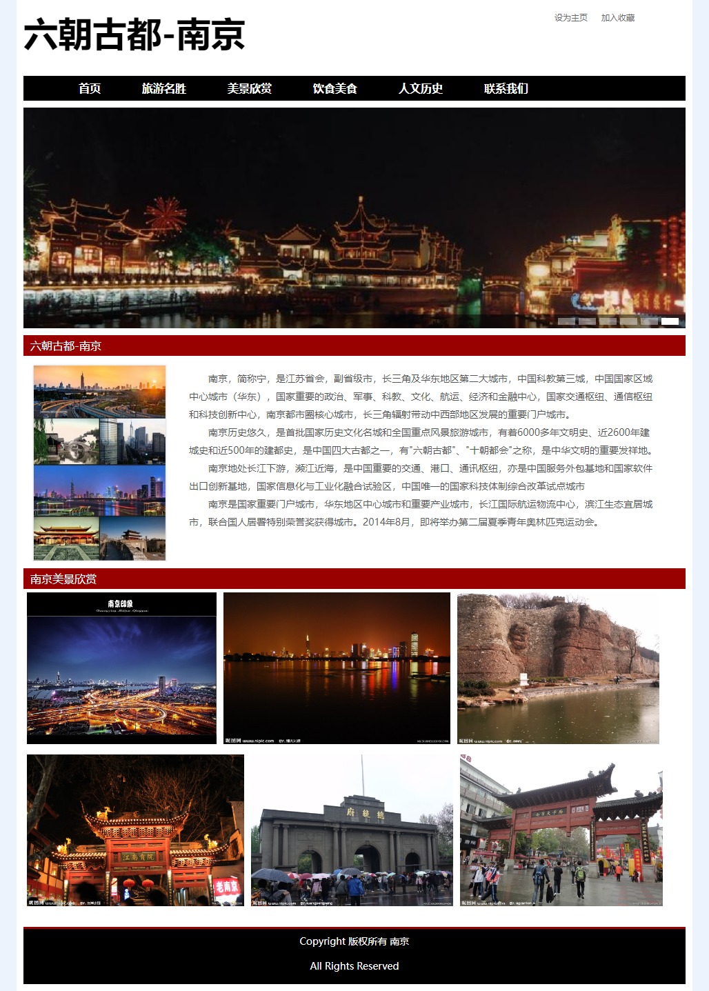 历史文化南京城市旅游13网页div+css+js幻灯轮播网页精选