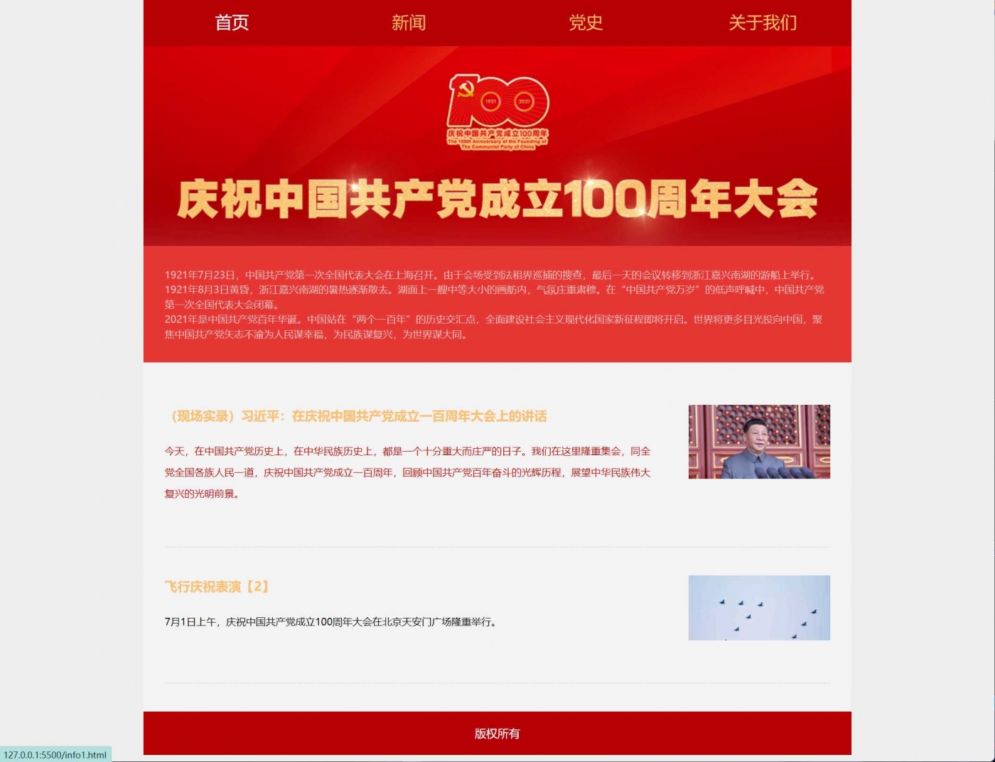 建党100周年  html  css  共7 页