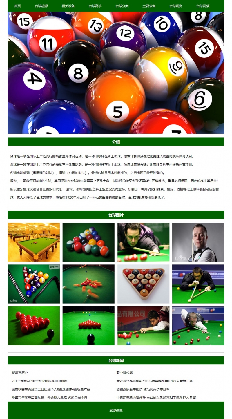 台球介绍体育类10网页html+css视频精选下载
