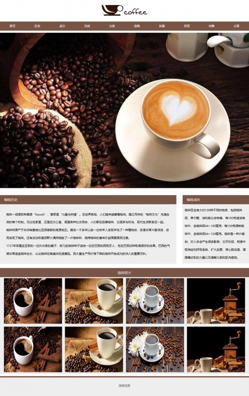 咖啡饮品10网页html+css精选下载