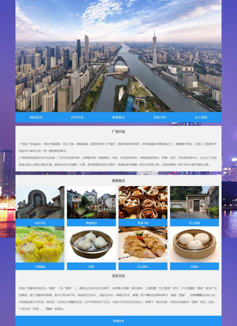 广东广州城市11网页html+css三层结构 精选下载
