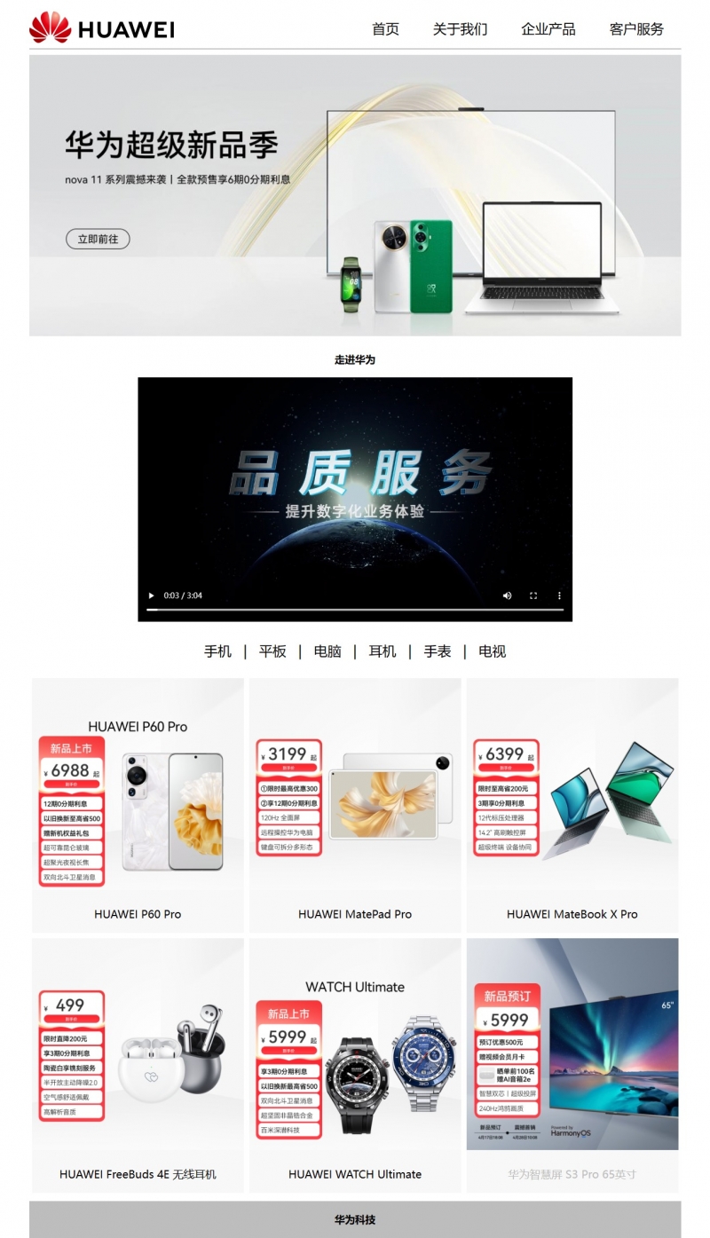 华为科技互联网企业网站10网页html+css表单视频三级页面 弹性布局精选
