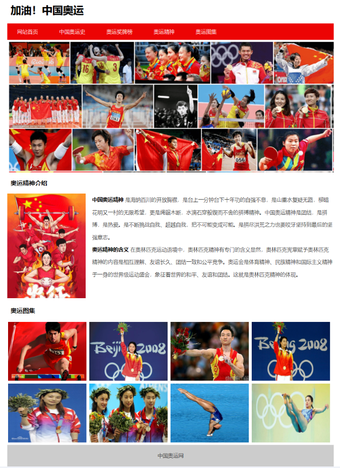 奥运网页设计作品体育运动网站5网页html+css  精选