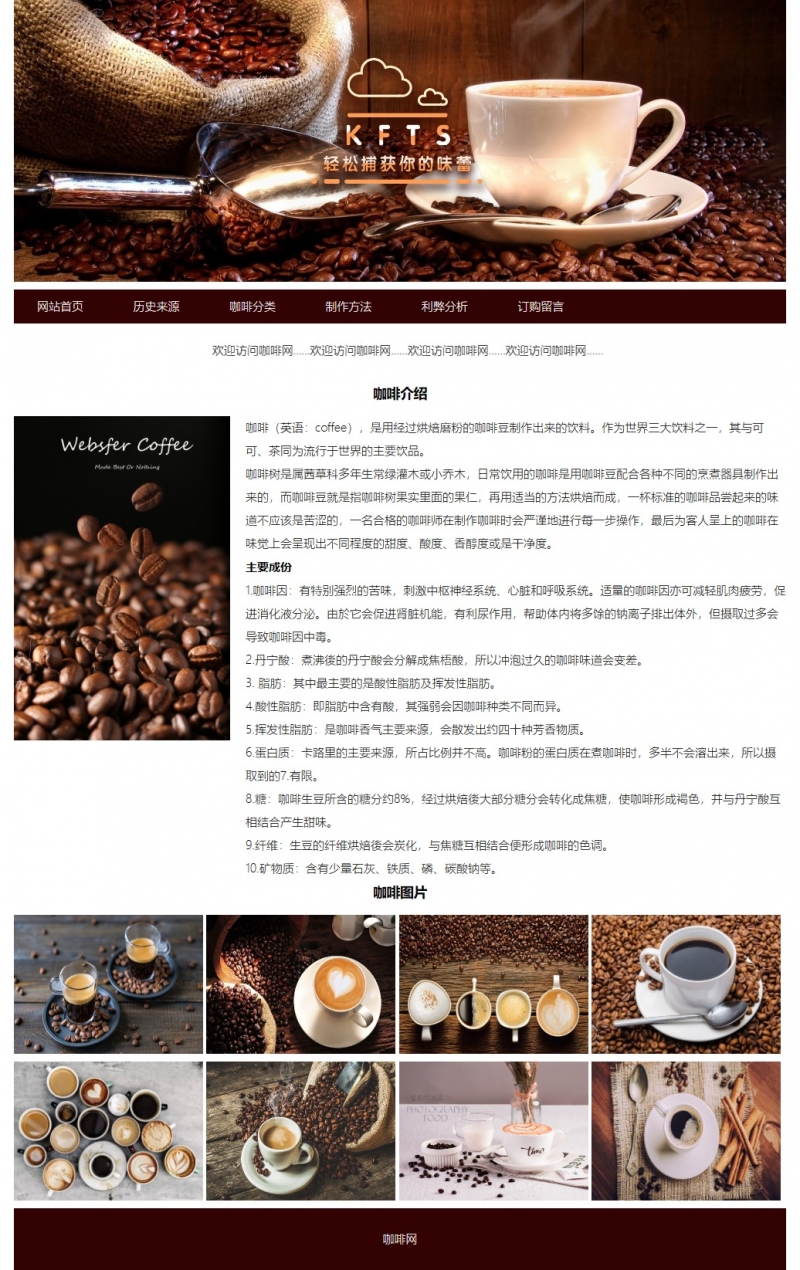 咖啡网关于介绍美食餐饮 6网页html+css 表单 滚动字幕 精选