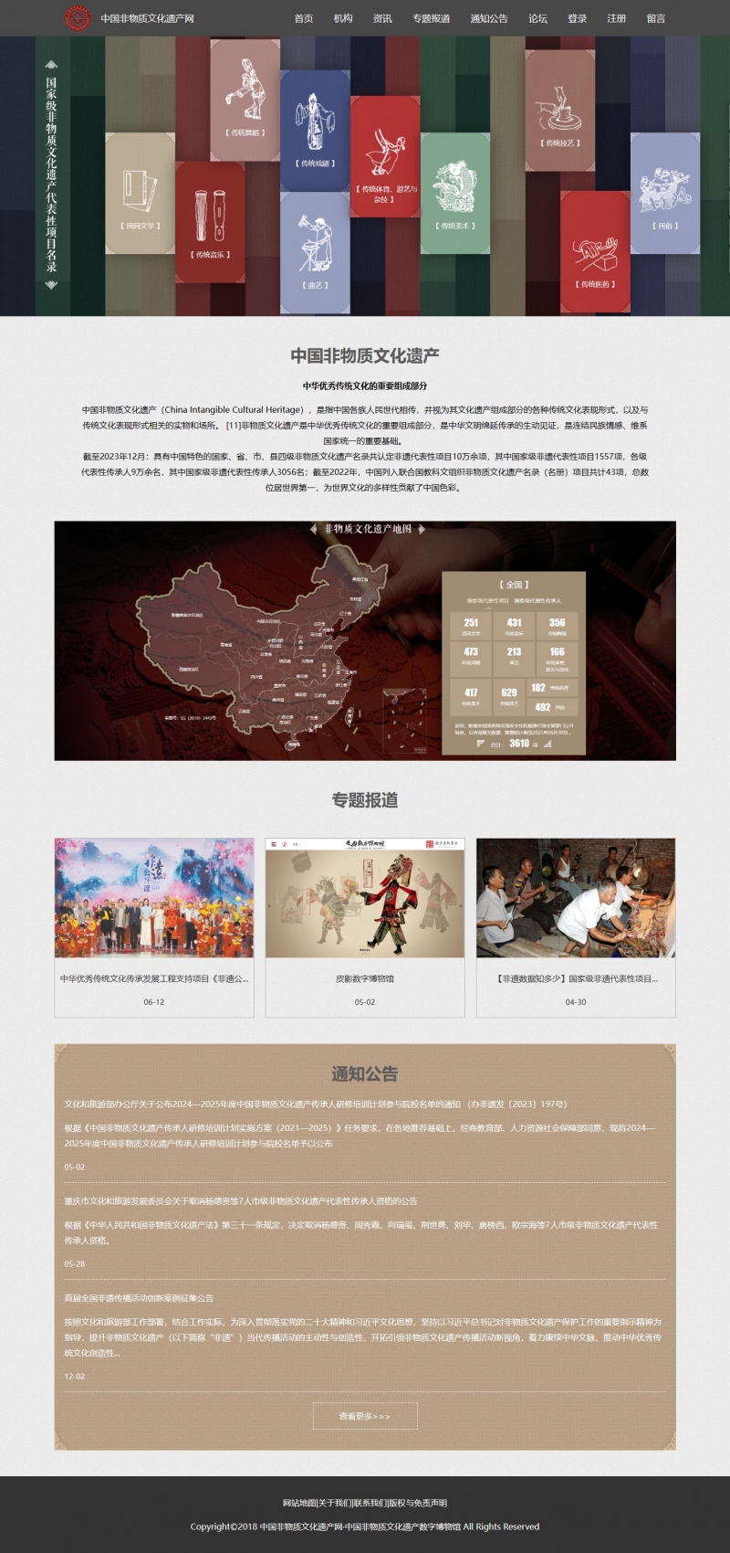 中国非物质文化遗产30网页html+css 三级页面表单 精选
