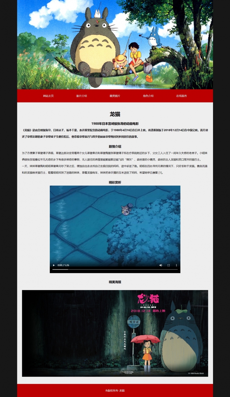 宫崎骏龙猫动漫5网页html+css  视频 留言表单  精选