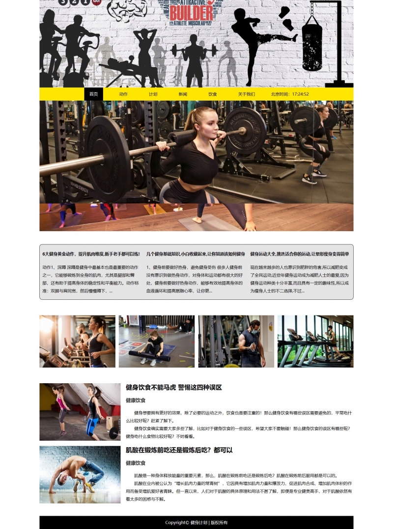 健身运动健身房15网页html+css+js 三级页面 时钟 轮播图 精选