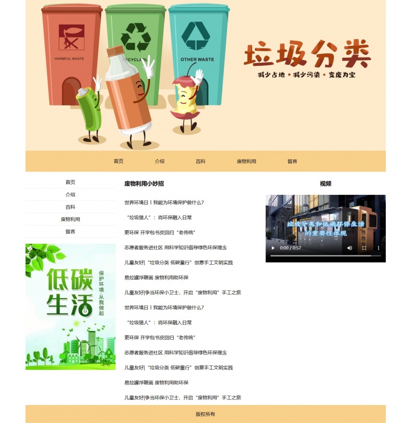 废物利用回收绿色低碳环保12网页html+css 三级页面 视频 留言表单 精选下载