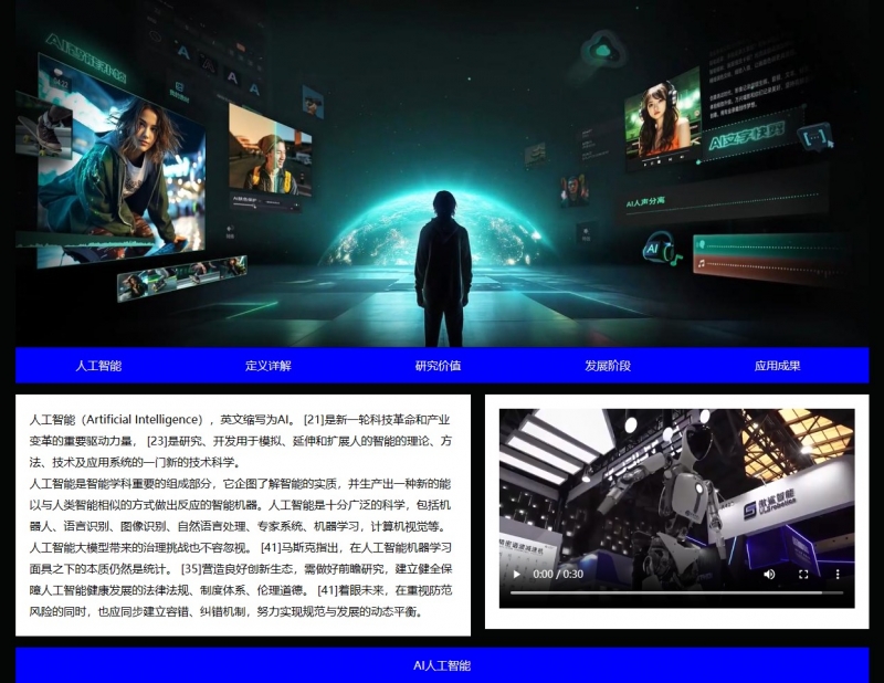 AI人工智能5网页html+css 视频播放 精选下载