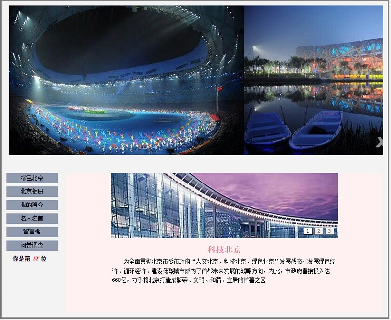 绿色北京   网页设计素材源码 8页