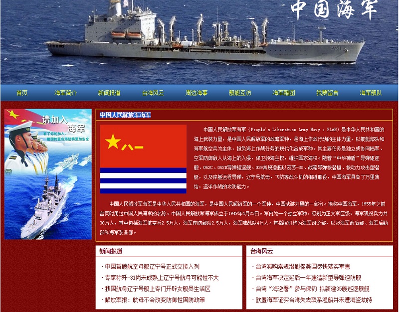中国人民解放军海军 网页设计 源码  23页