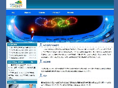 奥运 网页 4页面 文化 体育