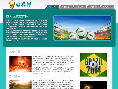 足球足联世界杯运动2页面div+css网页