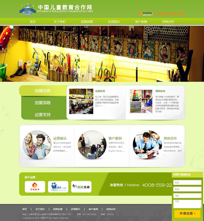 2132 儿童教育 9页 div 图片滚动特效 3级页面 下线