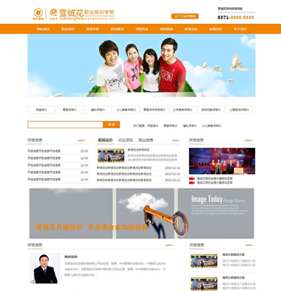 2115 培训学校 3页 div 特效 表单