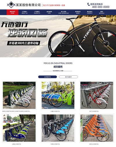 2151 自行车网站 4页 div