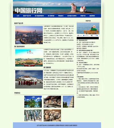 1039 中国旅游网 15页 div 音乐 3级页面