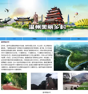 846 美丽乡村 6页 表格 图片滚动特效