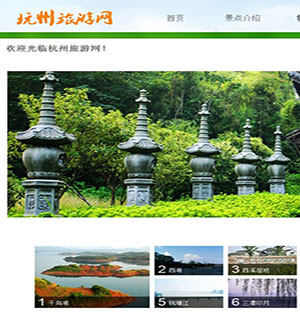 655 杭州旅游网 10页 表格 框架 滚动 视频 音乐 表单 3级页面