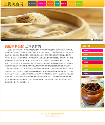 1283 上海美食 8页 div 图片轮播特效
