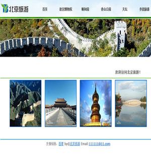 264 北京旅游 8页 表格 框架 滚动 音乐 表单
