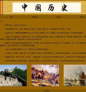 472 中国历史 4页 表格 滚动