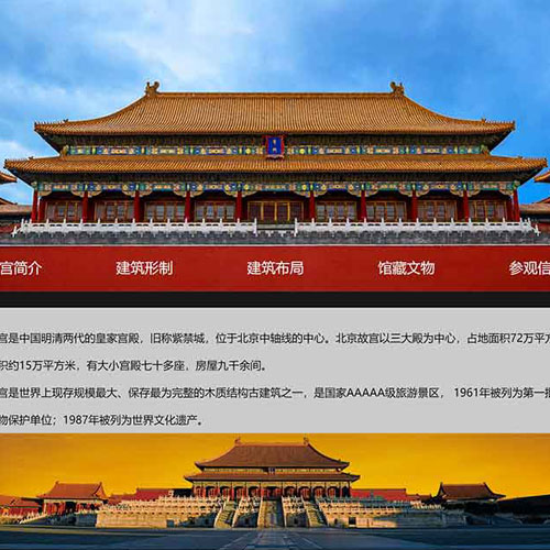 北京旅游网故宫旅游5网页html+css精选下载