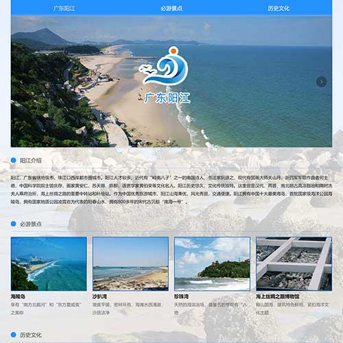 我的家乡广东网页作业制作 阳江城市介绍网页设计成品 广东旅游网页模板下载