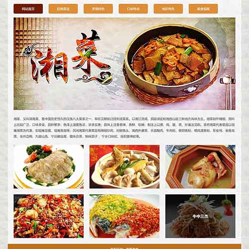 湘菜美食网页设计作品 HTML美食网页制作作业成品代码 学生DW网站模板下载