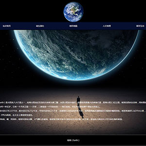 地球地理介绍html+css留言表单5网页精选